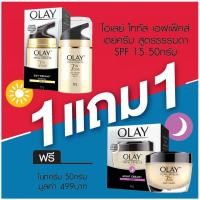 ราคา Olay Total Effects Normal Cream SPF 15 50g Free Olay Total Effects Night Cream 50g Olay (2696743749)