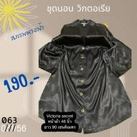 ราคา ชุดนอนแบรนด์victoria’secretเชิ้ตเดรสมือสองสภาพนางฟ้ามาก90% (26901315435)