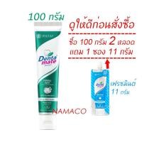 ราคา ยาสีฟันสมุนไพรเดนตาเมท สูตรดังเดิม 100 กรัม+ 11 กรัม Dentamate toothpaste herbal fresh 100g+travel pack 11g (2340197720)