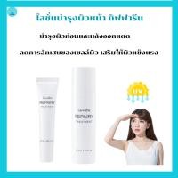 ราคา โลชั่นบำรุงผิวหน้ากิฟฟารีนรีแพรี่ทรีทเมนท์ดูแลผิวก่อนและหลังออกแดดปกป้องและฟื้นฟูผิวจากแสงแดด (43558321371)