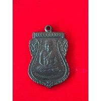 ราคา เหรียญหลวงปู่ทวดเนื้อทองแดงรมดำ (57901165917)