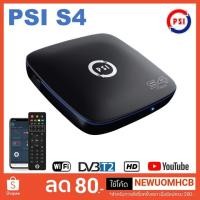 ราคา กล่องดิจิตอลทีวี PSI S4 , เชื่อมต่อ WIFI รับชม Youtube , ดูทีวีออนไลน์ ผ่านแอปพลิเคชั่น PSI FIXIT (3657769392)