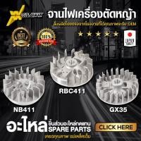 ราคา จานไฟเครื่องตัดหญ้า GX35 NB411 RBC411 จานไฟ OEM อะไหล่ตรงรุ่น จานไฟ แม่เหล็กจานไฟ เครื่องตัดหญ้า (28220256284)