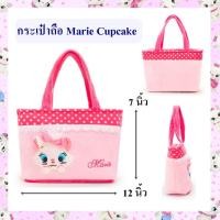 ราคา Disney ลิขสิทธิ์แท้ กระเป๋าถือ แมวมารี Marie Cup Cake (18554714536)