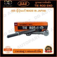 ราคา 555 ลูกหมากคันชักใน TOYOTA HILUX MIGHTY-X 4WD มีหู LN105-1064WD RH ขวา (แพ๊กคู่ 2ตัว)(SE2842) (25440618432)