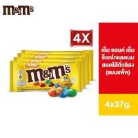 ราคา M&M's (พร้อมส่งขนมอร่อย ราคาถูก) ยกแพ็ค M&M's Peanuts เอ็มแอนด์เอ็ม ช็อกโกแลตนมช็อกโกแลต 37ก.x4 (29164046383)