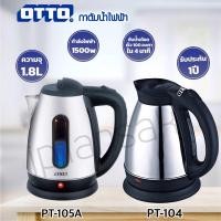 ราคา OTTO กาต้มน้ำไร้สายรุ่น PT-105A/PT-104/ PT-103ความจุ 1.8 ลิตร (7272587763)