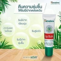 ราคา หิมาลายา ลิปบาล์ม Himalaya Herbals Lip Balm กลิ่นหอม บำรุงปากนุ่มชุ่มชื่่น ขนาด 10 g. มีวิตามินอีและส่วนผสมจากธรรมชาติ (24564017308)
