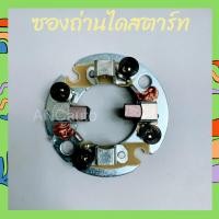 ราคา ซองถ่านไดสตาร์ท KBZ ซองถ่าน TFR ซองถ่าน ไดสตาร์ท ไมตี้ ใช้กับไดทด ND แปลง ถ่านสตาร์ท TFR ซองถ่านไดสตาร์ท mtx ซองถ่านสตา (26650431574)