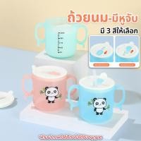 ราคา แก้วน้ำมีฝาปิด 2หูจับ มีสเกลบอกปริมาตร 260ml วัสดุพลาสติก ตกไม่แตก ถ้วยหัดดื่ม ถ้วยนม แก้วน้ำสำหรับเด็ก (29553492155)