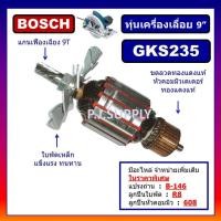 ราคา ทุ่นเครื่องเลื่อยวงเดือน 9 นิ้ว GKS235 For BOSCH ทุ่นเครื่องเลื่อย 9" GKS235 บอช ทุ่น GKS235 BOSCH ทุ่นเครื่องเลื่อย 9" (27457904014)