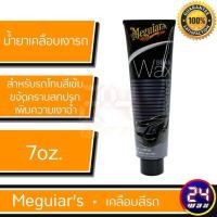 ราคา Meguiars G6207 Meguiars Black Wax ขนาด 7 oz. เมกไกวส์ น้ำยาเคลือบเงารถ สำหรับสีดำ (2286800222)