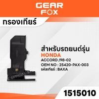 ราคา GEARFOX ไส้กรองเกียร์ HONDA รุ่น ACCORD 98-02 (42660399792)
