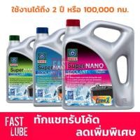 ราคา น้ำยาหม้อน้ำ น้ำยาหล่อเย็น Super Nano Coolant TRANE (5L) ไม่ต้องผสมน้ำ (2903280041)
