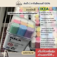 ราคา [เก็บโค้ดก่อนสั่ง] ส่งเร็ว อิเกีย ชอล์กสี เขียนกระดานดำ สำหรับเด็ก ปลอดสารพิษ ชอล์คเขียนกระดาน ชอล์ค chalk IKEA (3946870226)