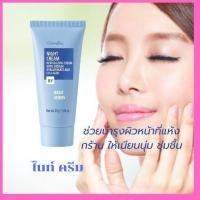 ราคา ไนท์ ครีม กิฟฟารีน Night Cream ครีมบำรุงผิวก่อนนอน ปริมาณ 30 กรัม (5549389937)
