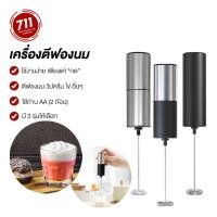 ราคา เครื่องตีฟองนมไฟฟ้า แบบพกพา ที่ตีฟองนม ไข่ วิปครีม ผสมเครื่องดื่ม สำหรับทำเครื่องดื่ม อุปกรณ์ทำกาแฟ (40515287639)