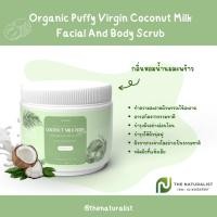 ราคา Organic Puffy Virgin Coconut Milk Facial And Body Scrub - สครับน้ำนมมะพร้าว 500 กรัม (25909098910)