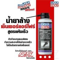 ราคา น้ำยาทำความสะอาดระบบเซ็นเซอร์แอร์โฟร์ 200ml. Liqui Moly : Air Flow Senser Cleaner (15241895133)