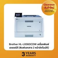 ราคา [สินค้า Clearance] Brother HL-L8360CDW เครื่องพิมพ์เลเซอร์สี (พิมพ์เอกสาร 2 หน้าอัตโนมัติ) (44126904459)