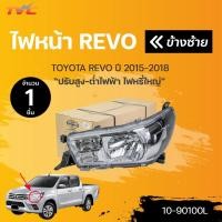 ราคา ไฟหน้า REVO รีโว่ ปรับสูง-ต่ำไฟฟ้า ไฟหรี่ใหญ่ ปี 2015-2018 สินค้าคุณภาพ ตราเพชร DIAMOND(1ชิ้น) ซ้ายและขวา | DIAMOND (18756159481)