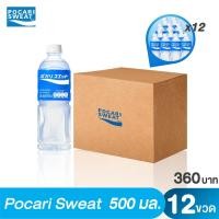 ราคา POCARI SWEAT เครื่องดื่มเกลือแร่ 500ml จำนวน 12 ขวด (2981712897)