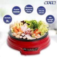 ราคา หม้อสุกี้ ออตโต รุ่น SP-335A สีแดง (9515393548)