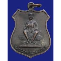 ราคา เหรียญพ่อขุนรามคำแหงมหาราช ประวัติศาสตร์เพชรยอดมงกุฎ ครั้งที่ 3 สร้างปี 2553 มูลนิธิร่มฉัตรจัดสร้าง (43264174785)