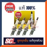 ราคา แท้ NGK หัวเทียนเข็ม PLATINUM G-POWER สำหรับ TOYOTA ALTIS 1.6/1.8 [1ZZ/3ZZ/1NZ] และอื่นๆ (กล่องละ4หัว) #BKR5EGP (12985078151)
