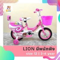 ราคา จักรยานเด็ก 12 นิ้ว Lion มีพนักพิง ( 12 ကျောခုံ Lion ) (20176089784)
