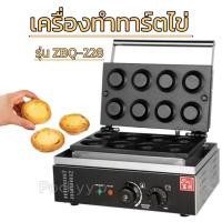 ราคา เครื่องทำแป้งทาร์ตไข่ เครื่องอบแป้งทาร์ตไข่ 8หลุม (29768483216)
