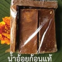 ราคา น้ำอ้อยก้อน สูตรเชียงตุง น้ำตาลอ้อย 500-1,000 กรัม (48451947940)