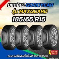 ราคา ยางใหม่ 185/65R15 ยี่ห้อ GOODYEAR รุ่น MAXGUARD (28738126917)