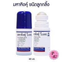 ราคา VIDHYASOM (วิทยาศรม) มหาหิงคุ์ แบบลูกกลิ้ง ขนาด60ML. Mahahing Roll-on 60 cc #5757 (13796011133)