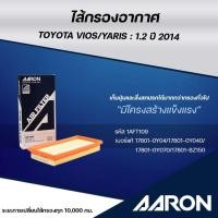 ราคา AARON ไส้กรองอากาศ TOYOTA VIOS/YARIS : 1.2 ปี 2014 (1ชิ้น) (22465210204)