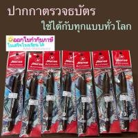 ราคา HORSE (ตราม้า) ปากกาตรวจ ธนบัตร ปากกาตรวจแบงค์ปลอม ตราม้า ตรวจแบงค์ ตรวจธนบัตร จำนวน 1ด้าม (26732727019)