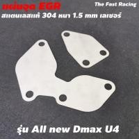 ราคา อุด egr isuzu d-max all new D-MAX EURO 4 (10813503477)