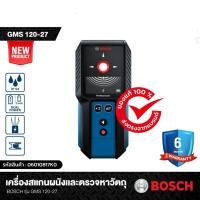 ราคา BOSCH GMS 120-27 เครื่องสแกนผนัง ของแท้100% (26909073234)