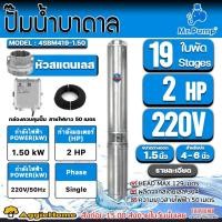 ราคา MR.PUMP ปั๊มบาดาล AC รุ่น 4SBM419-1.50 (220V.) 2HP/ ท่อ 1.5นิ้ว / 19ใบ / สายไฟ 50 เมตร /ลงบ่อ 4 นิ้ว ปั๊มบาดาล ปั๊มน้ำ (21096558567)