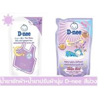 ราคา ดีนี่ซักผ้าเด็ก 600 มล.+ปรับผ้านุ่มเด็ก 600 มล. (สีม่วง ชมพู ฟ้า เขียว) (6034513234)