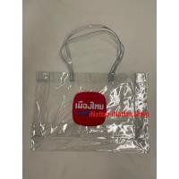 ราคา <พร้อมส่ง>กระเป๋าพลาสติกใส ของพรีเมี่ยมเมืองไทยประกันชีวิต (22179751882)