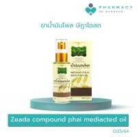 ราคา PDB ยาน้ำมันไพล ษีฎาโอสถ (29660142065)