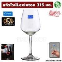 ราคา แก้วไวน์ Lexington ขนาด 315 มล จำนวน1ใบ แบรนด์ Ocean "แก้วไวน์คุณภาพ" แก้ว red wine glass ร้านอาหาร ร้านเหล้า tme (25630823384)