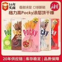 ราคา อินโดนีเซีย กูลิโกะ ป๊อกกี้ บิสกิตบาร์ช็อกโกแลตตกแต่งบิสกิตรสสตรอเบอร์รี่บิสกิตเคลือบขนมขบเคี้ยว LS251209 (40527103858)