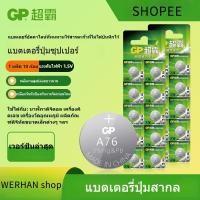 ราคา GP ถ่าน LR44 / A76 / AG13 / LR1154 แบตเตอรี่กระดุมสากล 1.5V Alkaline Battery (1 แพ็ค 10 ก้อน) (29530776728)