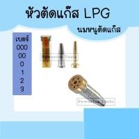 ราคา Oriental อะไหล่ หัวตัด แก๊ส นมหนู LPG Cutting Nozzle เบอร์ 000 00 0 1 2 3 จากไต้หวัน (25413717074)