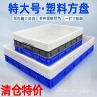 ราคา กล่องพลาสติก กล่องพลาสติก แมว ขยะ ถาดกล่องถาดอาหารตะกร้าเก็บสี่เหลี่ยมกล่องขนมปังขนาดใหญ่ขนาดใหญ่พิเศษกล่องคว่ําพลาสติกแผ่นตื้น มาก (52752160225)