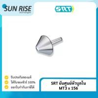 ราคา SRT ยันศูนย์หัวบูลโน MT3 x 156 Bull Nose MT3 x 156 (17216356967)