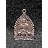 ราคา เหรียญเจ้าสัว หลวงปู่ม่น วัดเนินตามาก จ.ชลบุรี (29658370365)