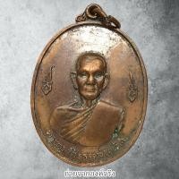 ราคา เหรียญพระครูวชิรธรรมโศภิต หลวงพ่อสี วัดปากคลอง อ.บ้านแหลม จ.เพชรบุรี ปี 2521 (40750533073)